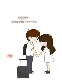 把我的青春交给异地
