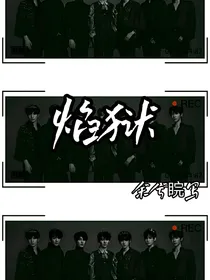 TNT：焰狱