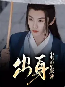 出身