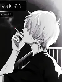 元神洛伊