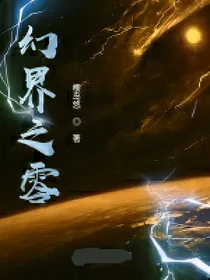 幻界之零