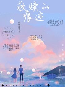 救赎的痕迹