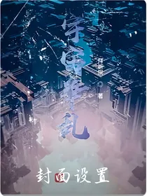 宇宙争乱