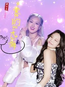 肉妮：爱的无悔