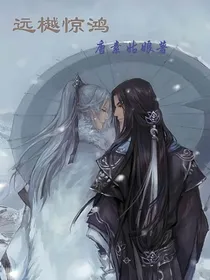 远樾惊鸿