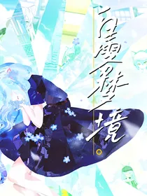 白雾梦境
