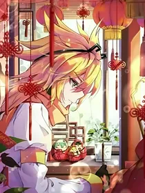 凹凸：被迫刷好感度的日子