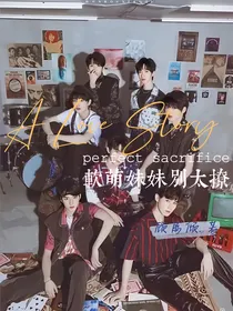 TNT：软萌妹妹别太撩