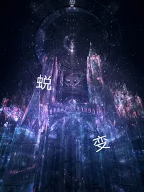 战神联盟之蜕变
