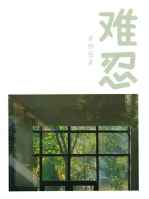 蓝天画之难忍