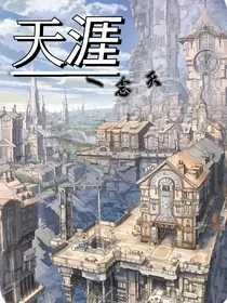 天涯一念灭