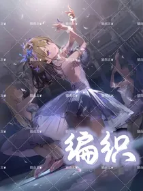 编织