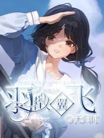 查九羽散翼飞无时归