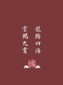 秦霄贤：妹妹别乱跑