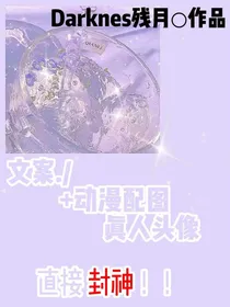 封神文案