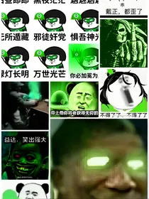 带着系统在斗二搞事
