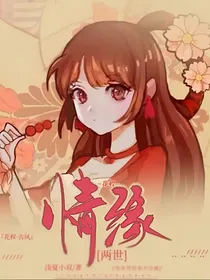 花程：两世情缘-d655