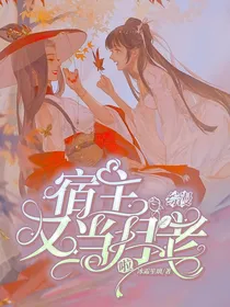 综漫：宿主又当月老啦