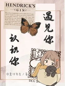 遇见你，认识你