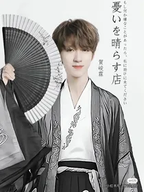 等等我不是私生饭七