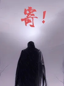 寄了研究所