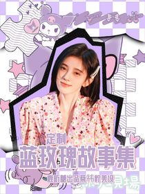 全明星：蓝玫瑰故事集-d263