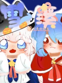 雪溪