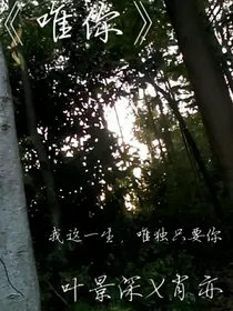 唯你……