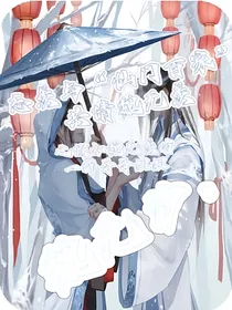 魔道全员共情魏无羡