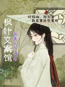 枫叶文案馆