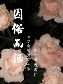 因俗而活