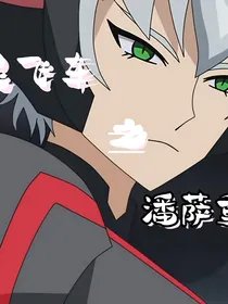 爆裂飞车之潘萨重生