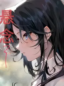 悬念一一