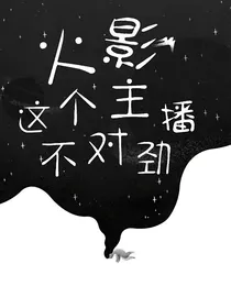 火影：这个主播不对劲