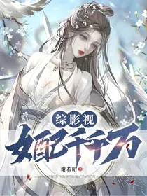 综影视：女配千千万