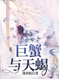 巨蟹与天蝎：姻缘相识
