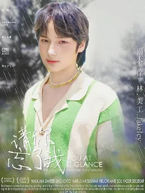休宁凯：请你忘了我