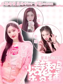 小姜辣鸡杂货铺（接无偿）