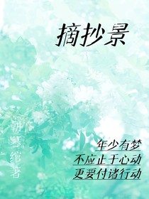 摘抄景