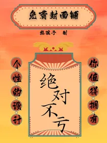 熊孩子封面铺