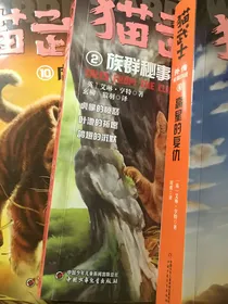 猫武士外传合集