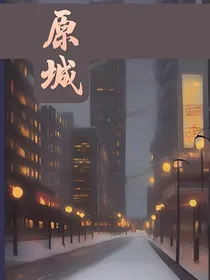 原城