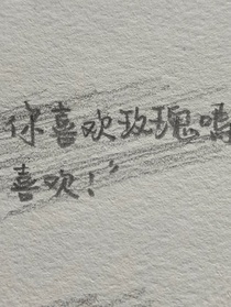 你的玫瑰……