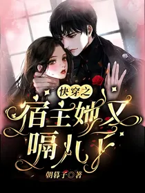 快穿之宿主她又嗝儿了