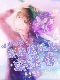 凹凸世界：安北寒不是安迷修