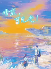 暗恋可见光
