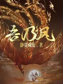 吾乃凤
