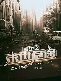 重生：末世系统