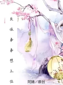 反派师弟想上位