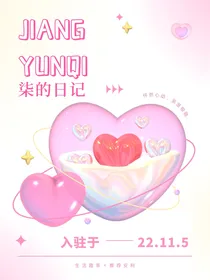 柒的日记